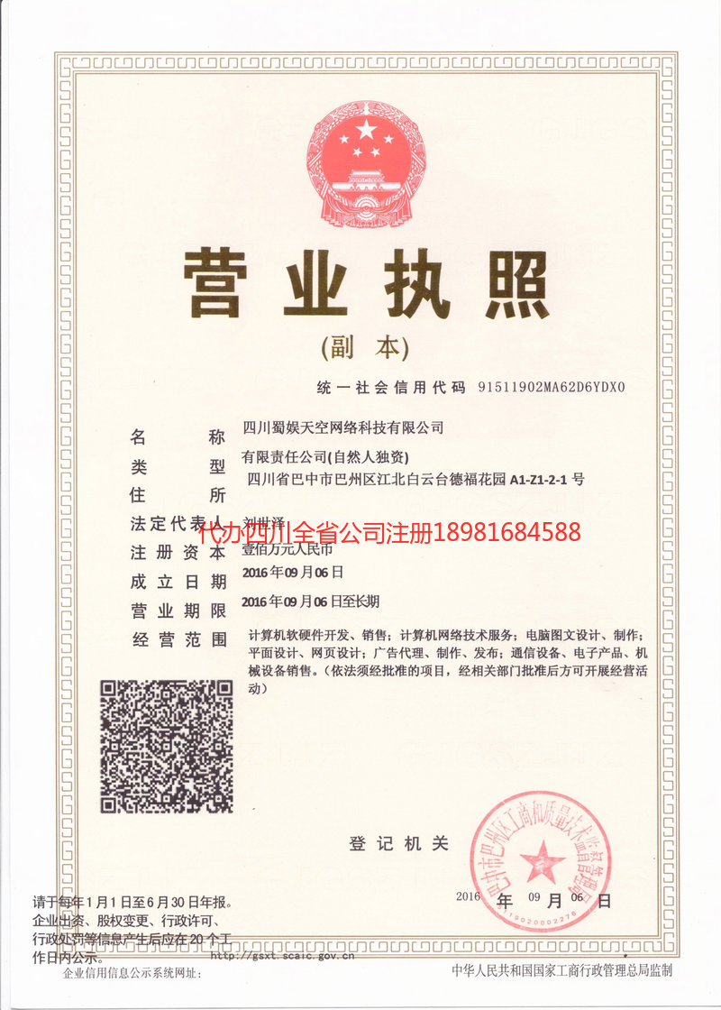 磐石磐石蜀娱天空网络科技有限公司