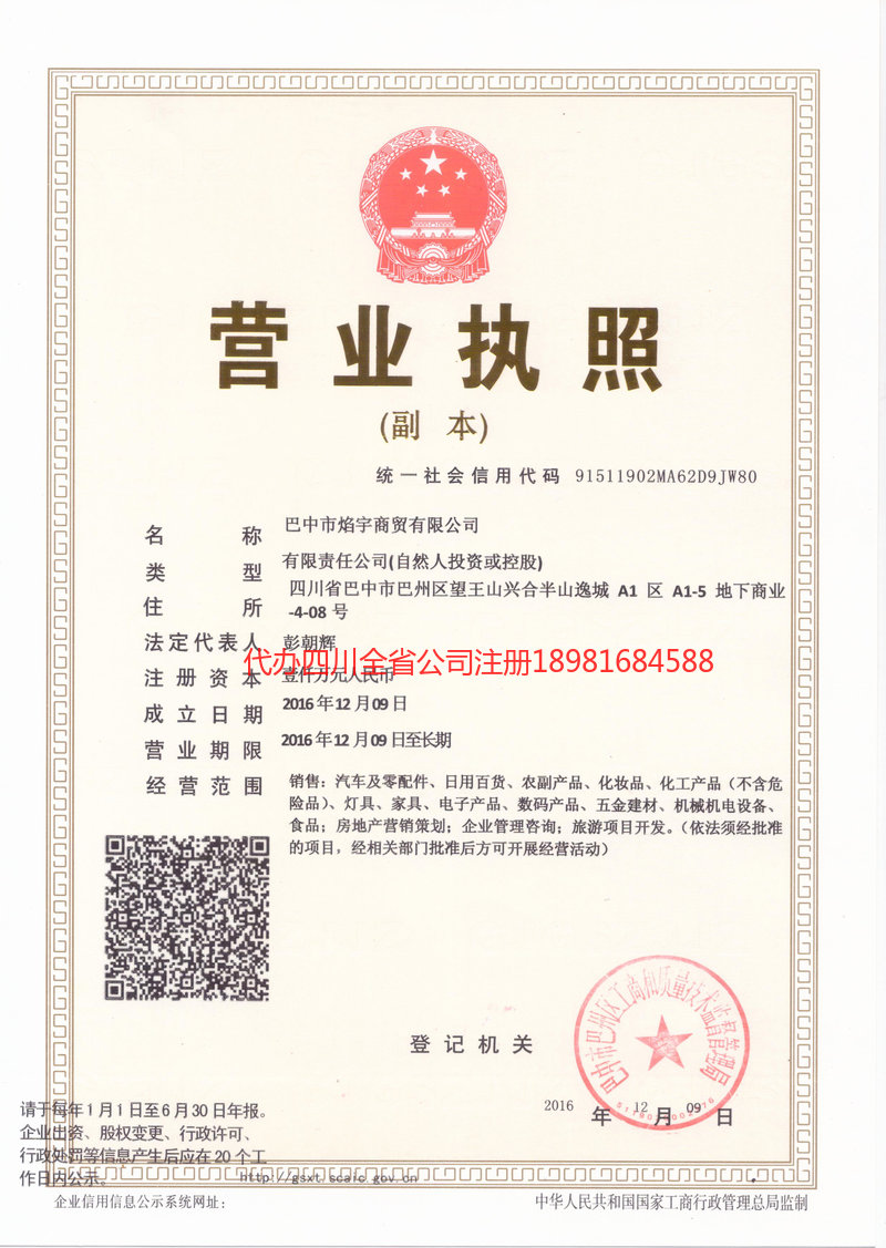 磐石磐石焰宇商贸有限公司