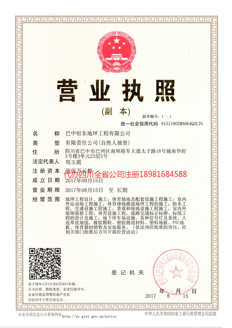 磐石磐石恒东地坪工程有限公司