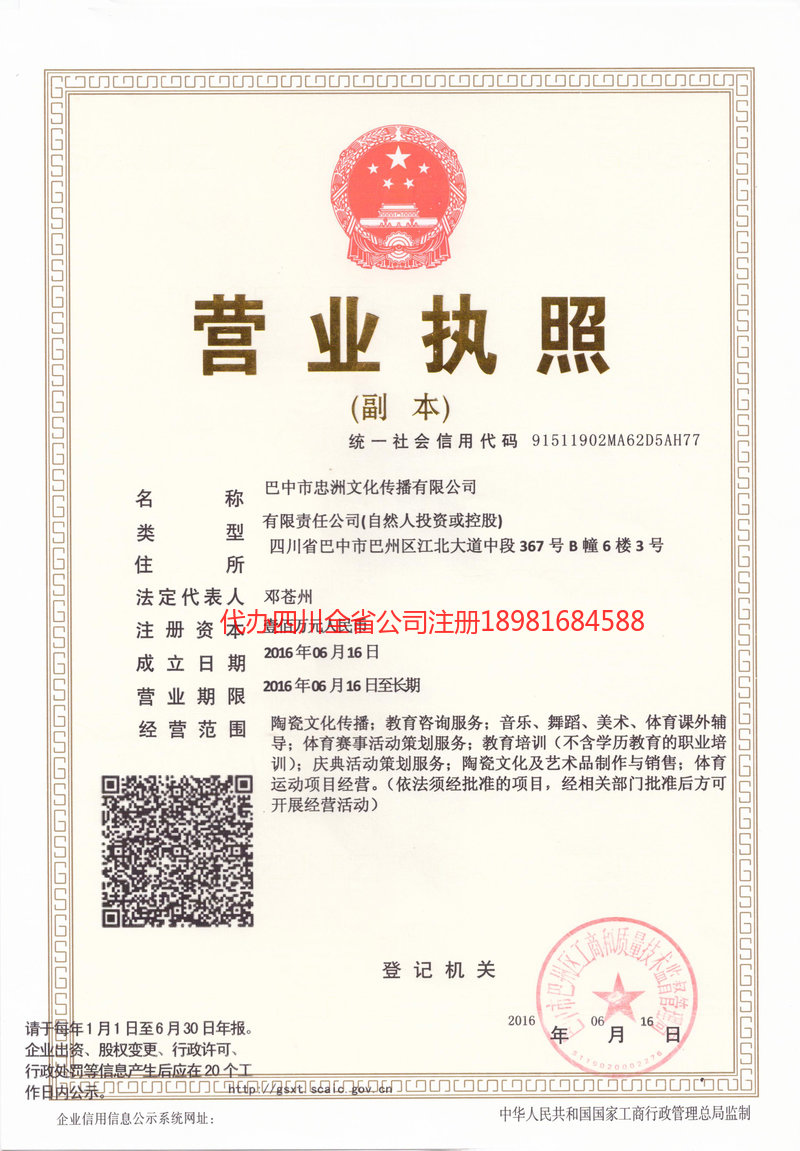 磐石磐石忠州文化传播有限公司