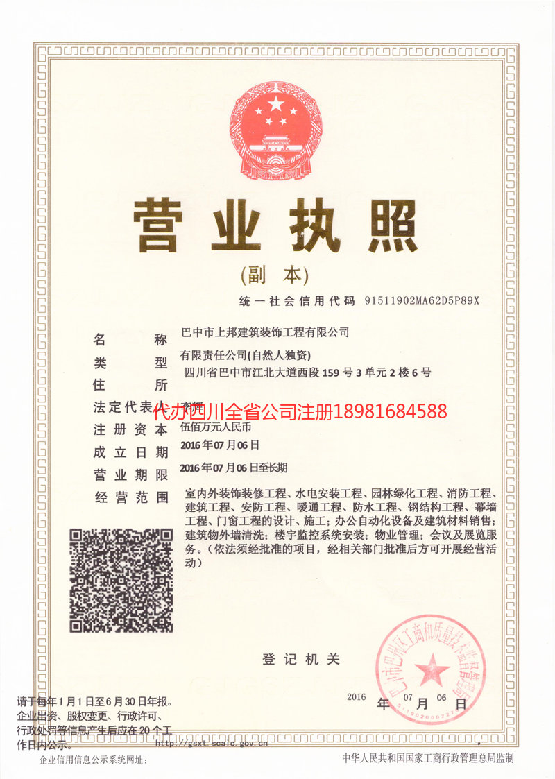 磐石磐石上邦建筑装饰工程有限公司