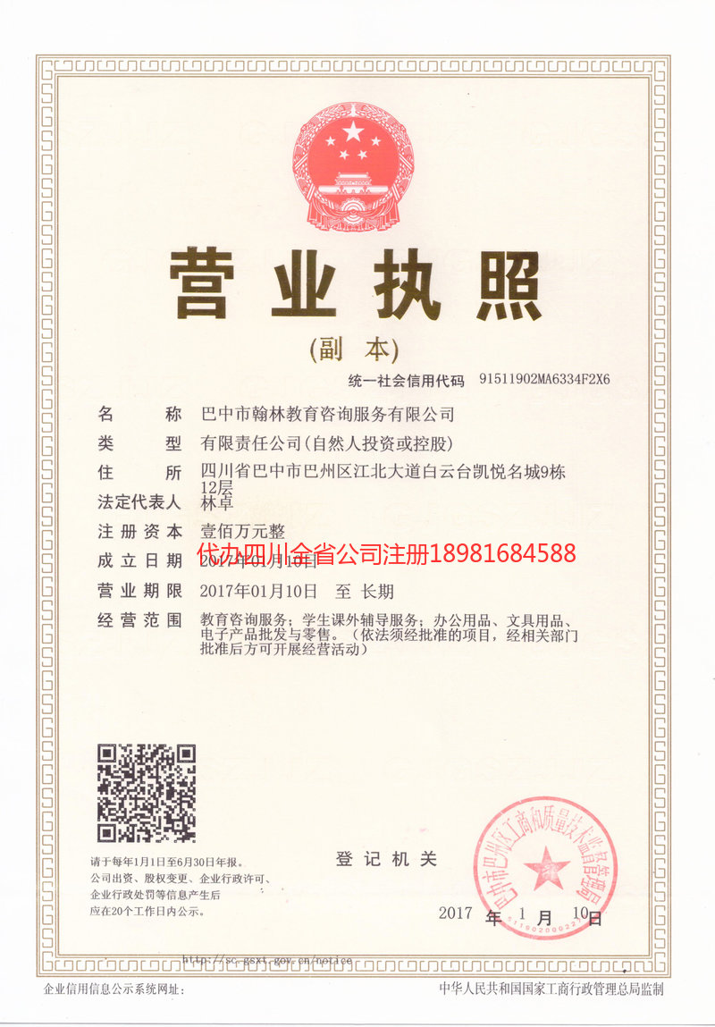 磐石磐石翰林教育咨询服务有限公司