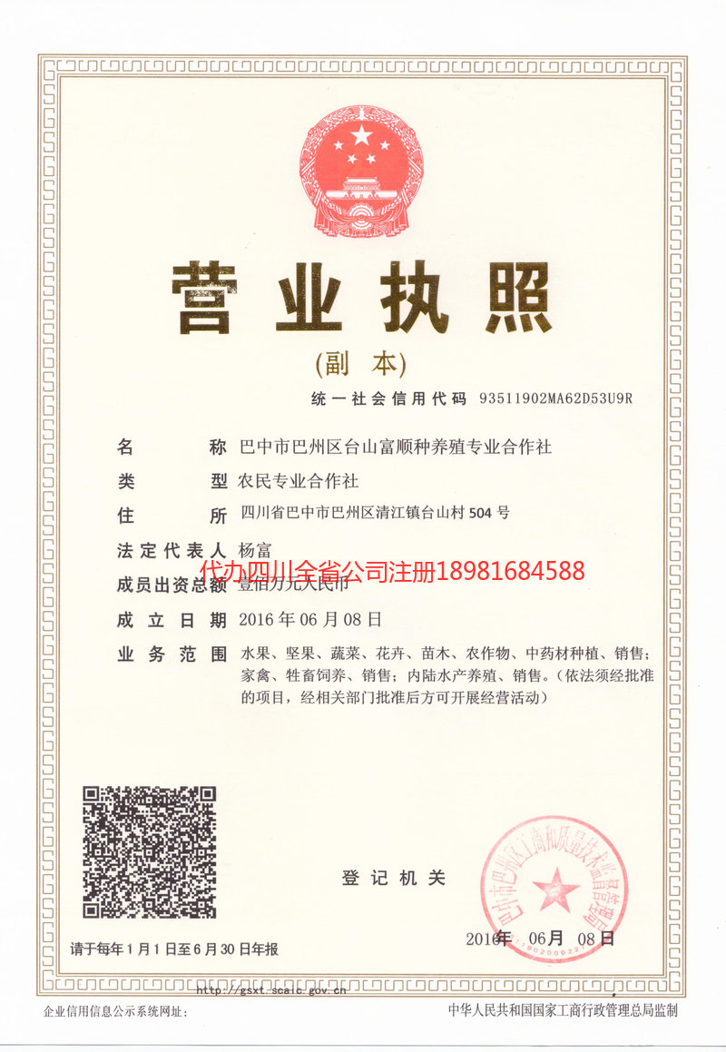 磐石磐石台山富顺种养殖专业合作社