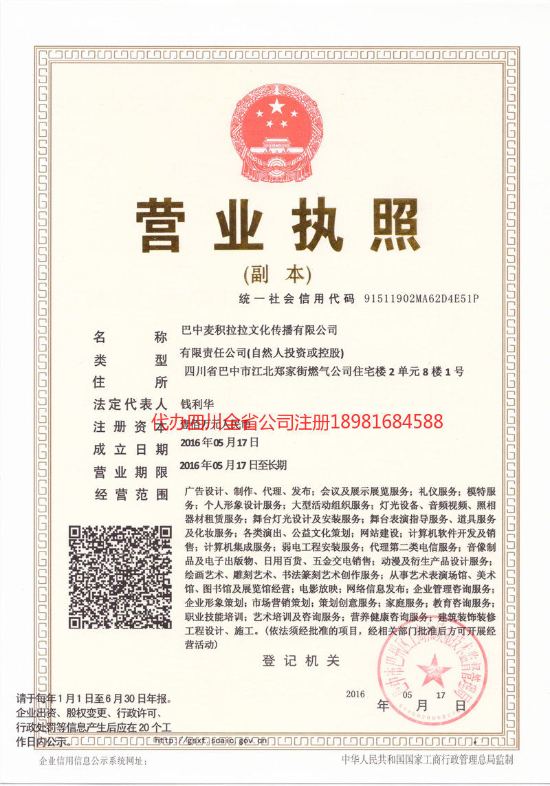 磐石磐石麦j积拉拉文化传播有限公司