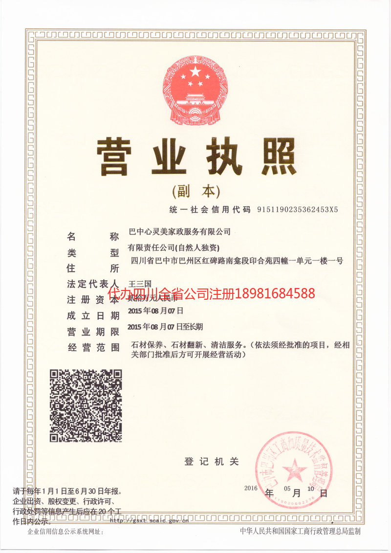 磐石磐石心灵美家政服务有限公司