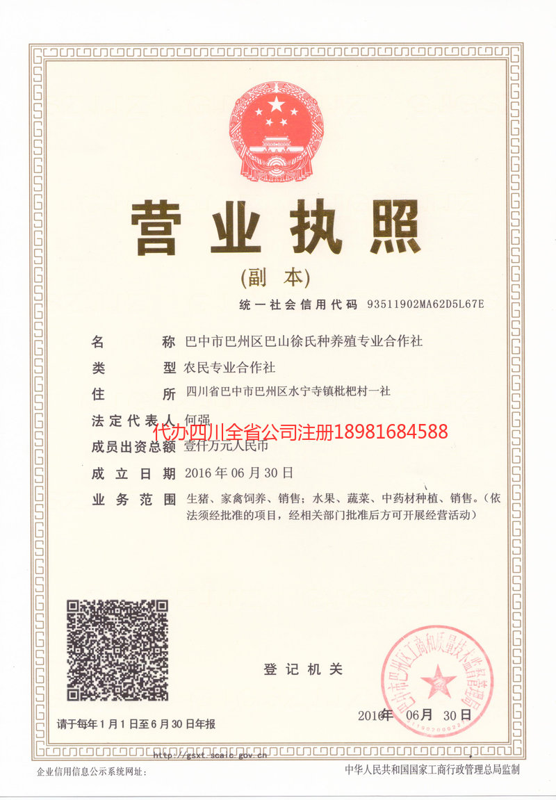 磐石磐石巴山徐氏种养殖专业合作社