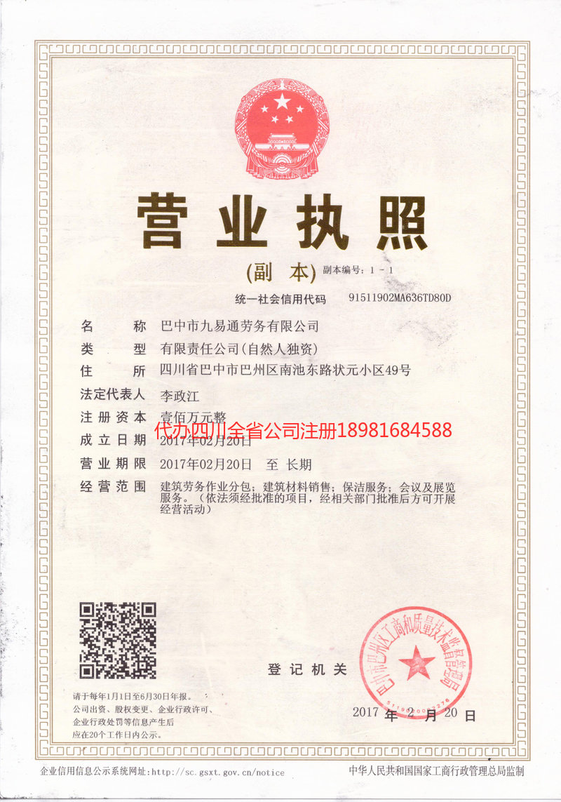 磐石磐石九易通劳务有限公司