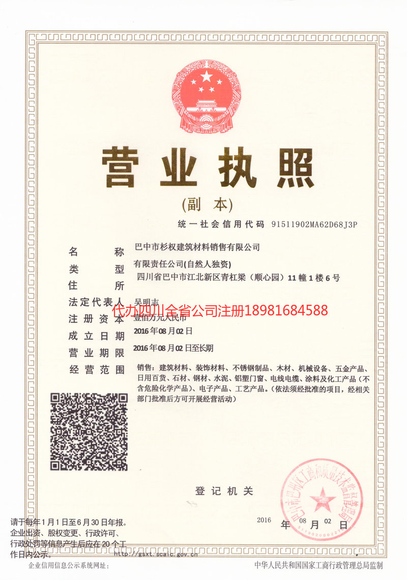 磐石磐石杉权建筑材料销售有限公司