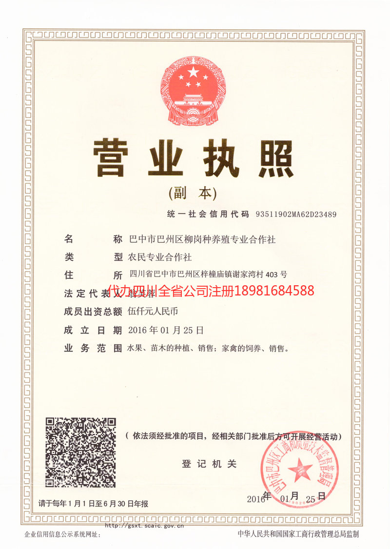 磐石磐石柳岗种养殖专业合作社