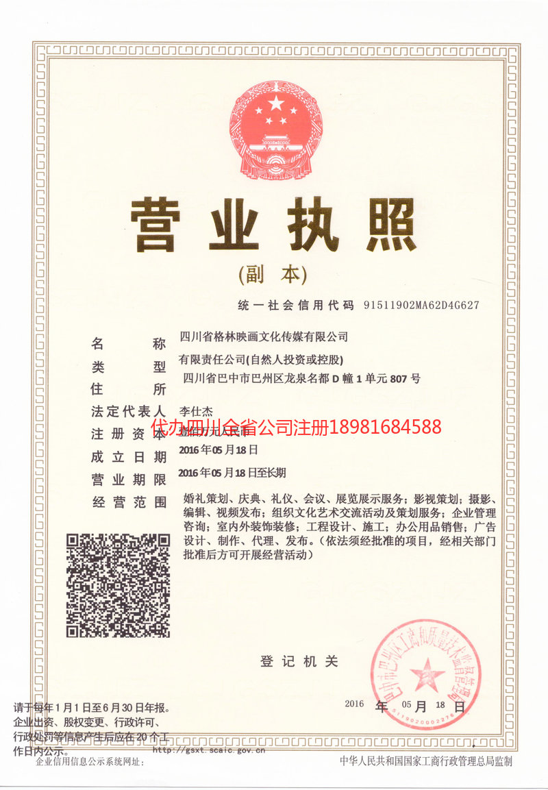 磐石磐石格林映画文化传媒有限公司