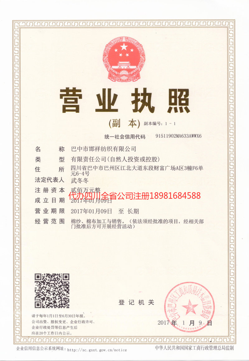 磐石磐石邯祥纺织有限公司