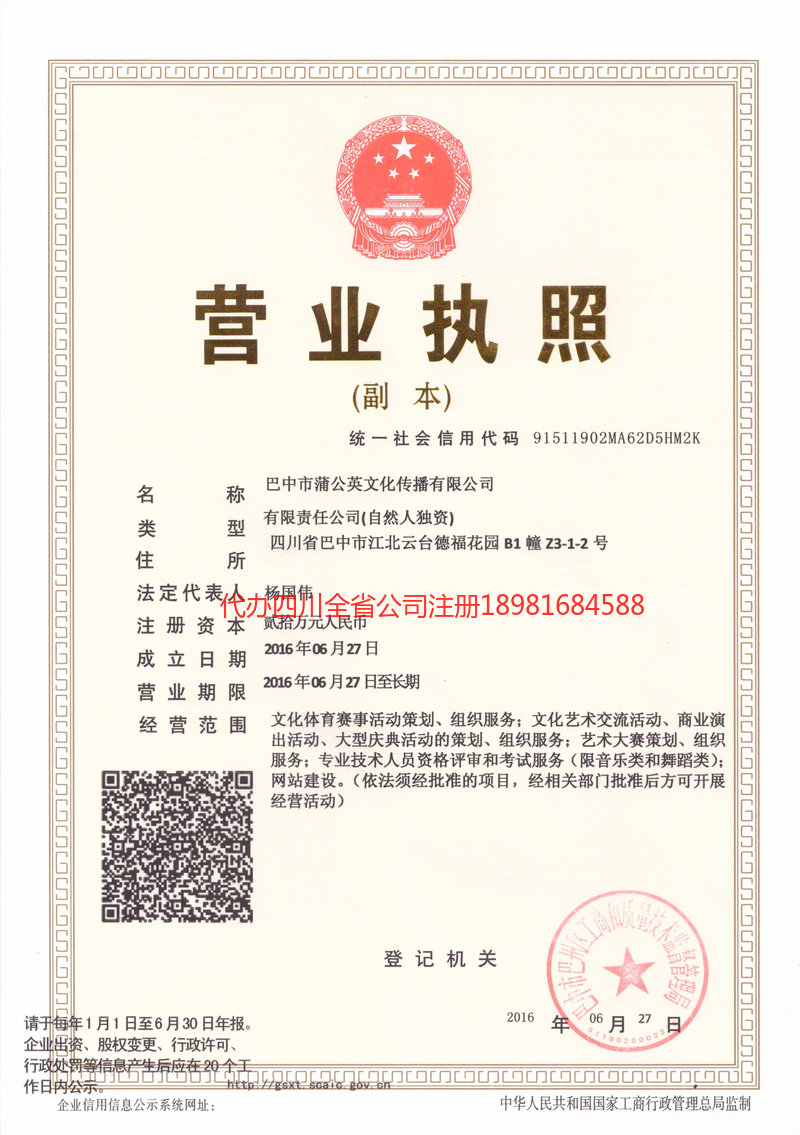 磐石磐石蒲公英文化传播有限公司