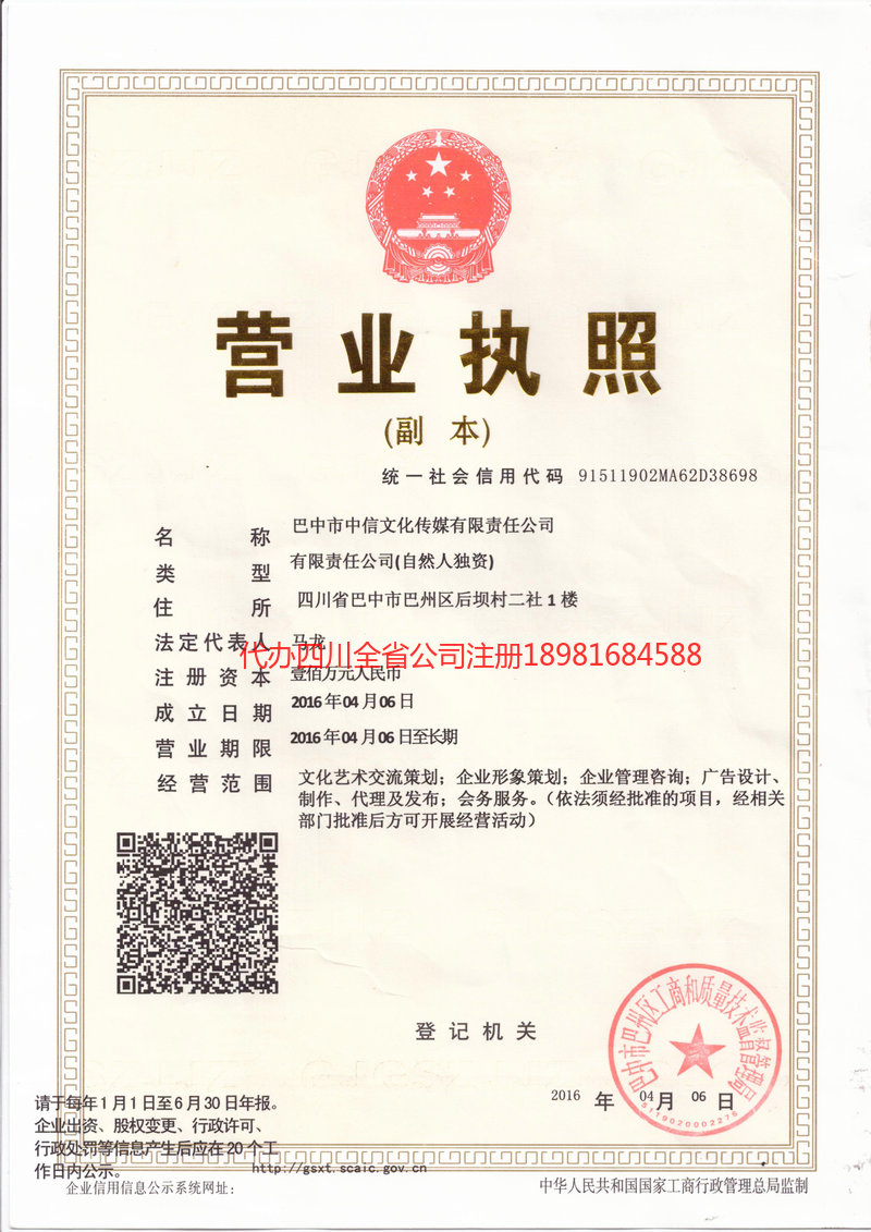 磐石磐石中信文化传媒有限责任公司