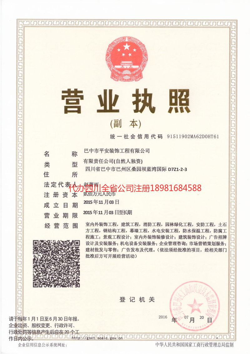 磐石磐石平安装饰工程有限公司