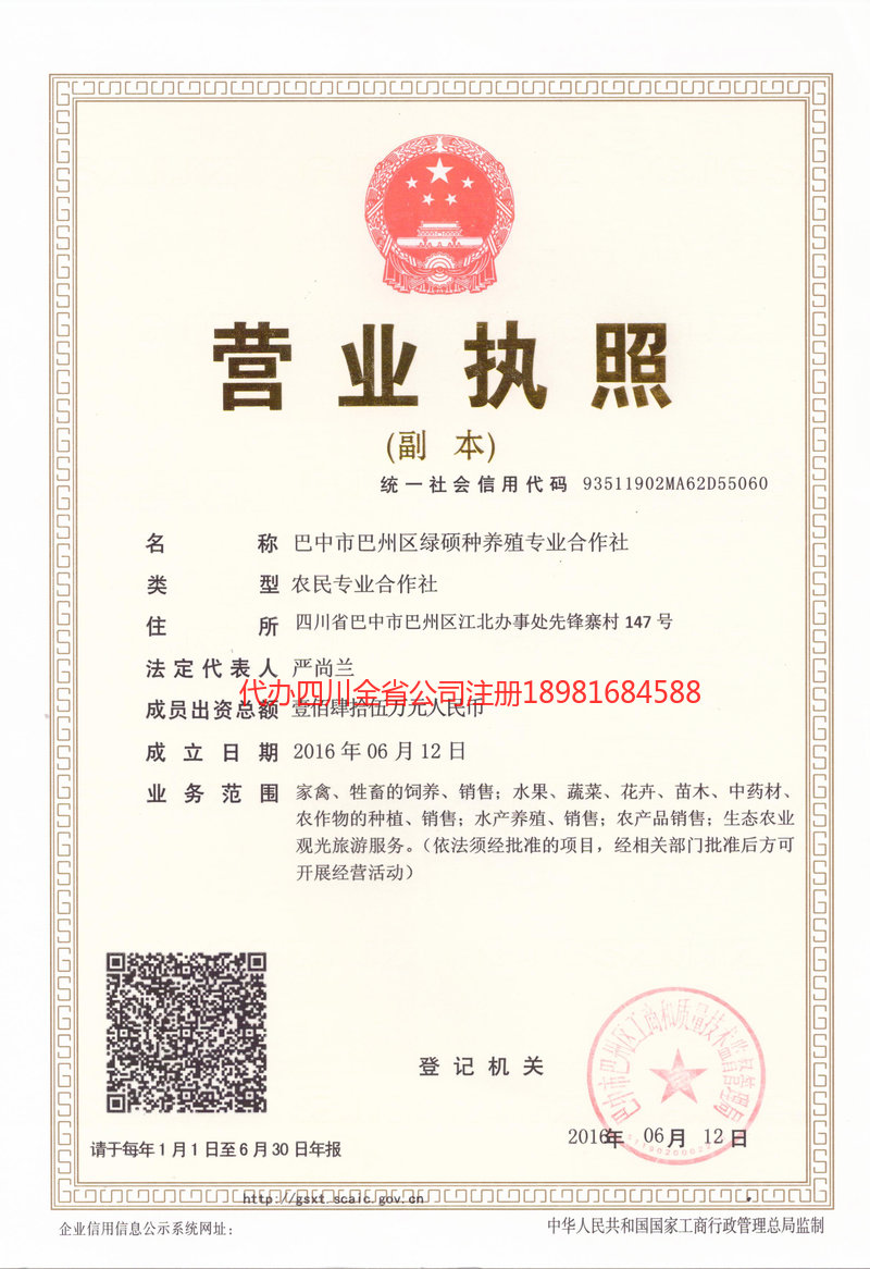 磐石磐石绿硕种养殖专业合作社