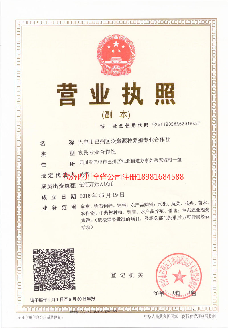 磐石磐石众鑫源种养殖专业合作社