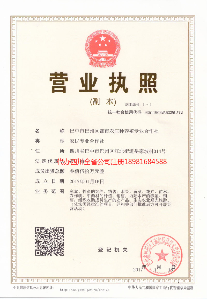 磐石磐石都市农庄种养殖专业合作社