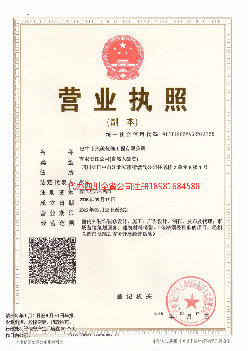 磐石磐石天美装饰工程有限公司