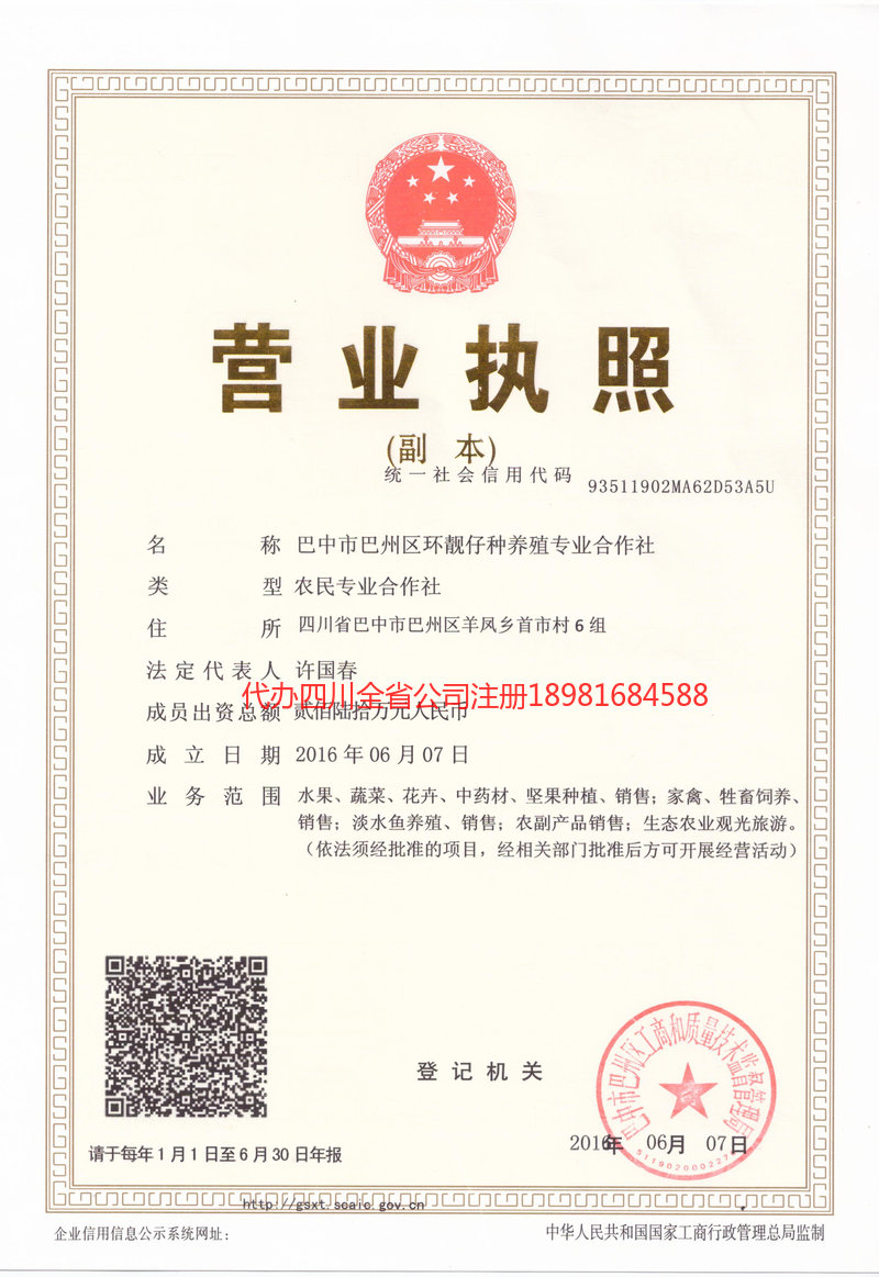 磐石磐石环靓仔种养殖专业合作社