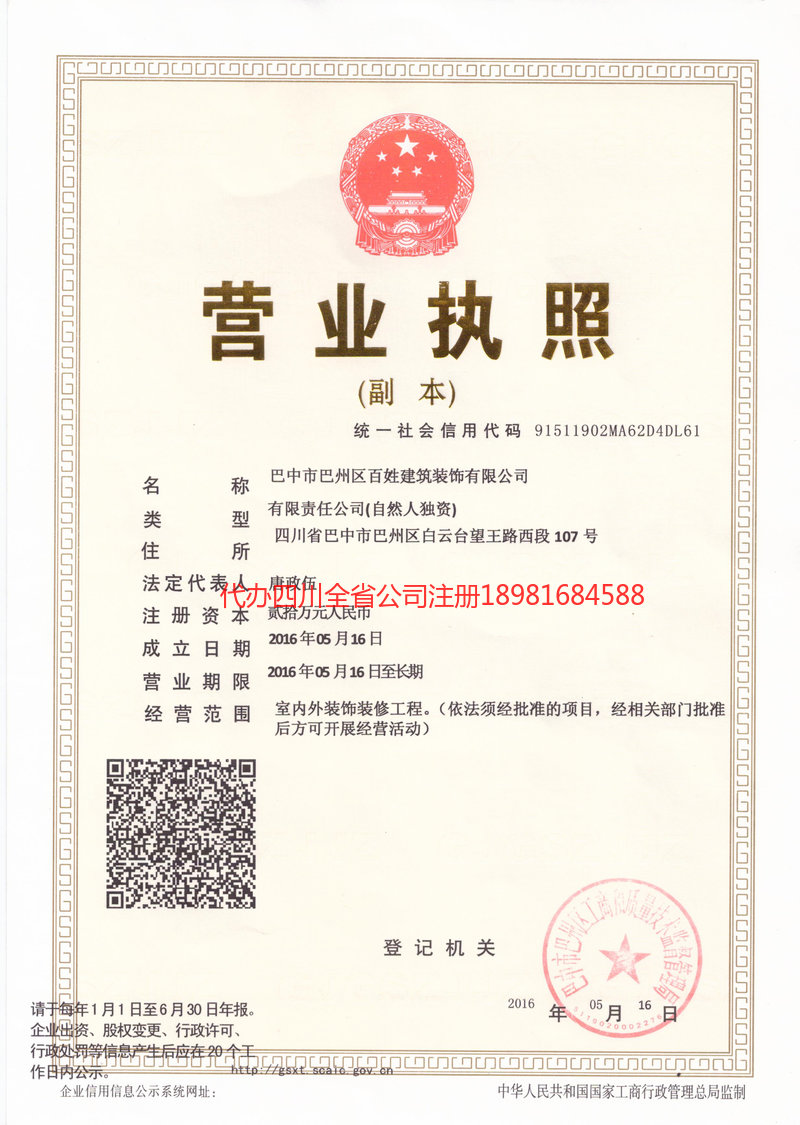 磐石磐石百姓建筑装饰有限公司