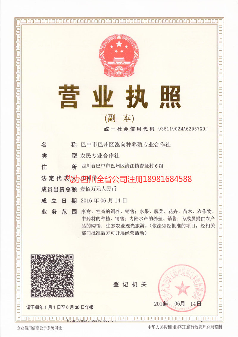 磐石磐石泓向种养殖专业合作社