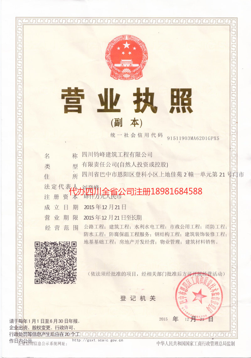 磐石磐石钧峰建筑工程有限公司