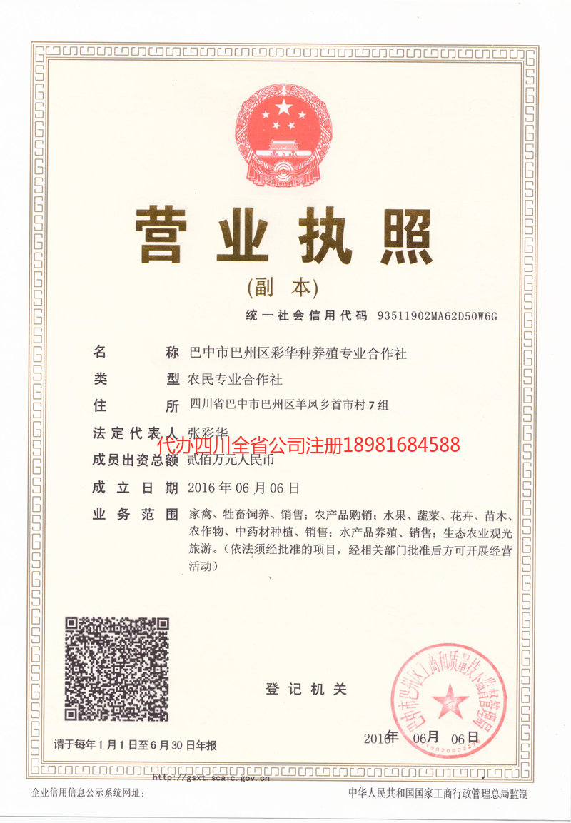 磐石磐石彩华种养殖专业合作社